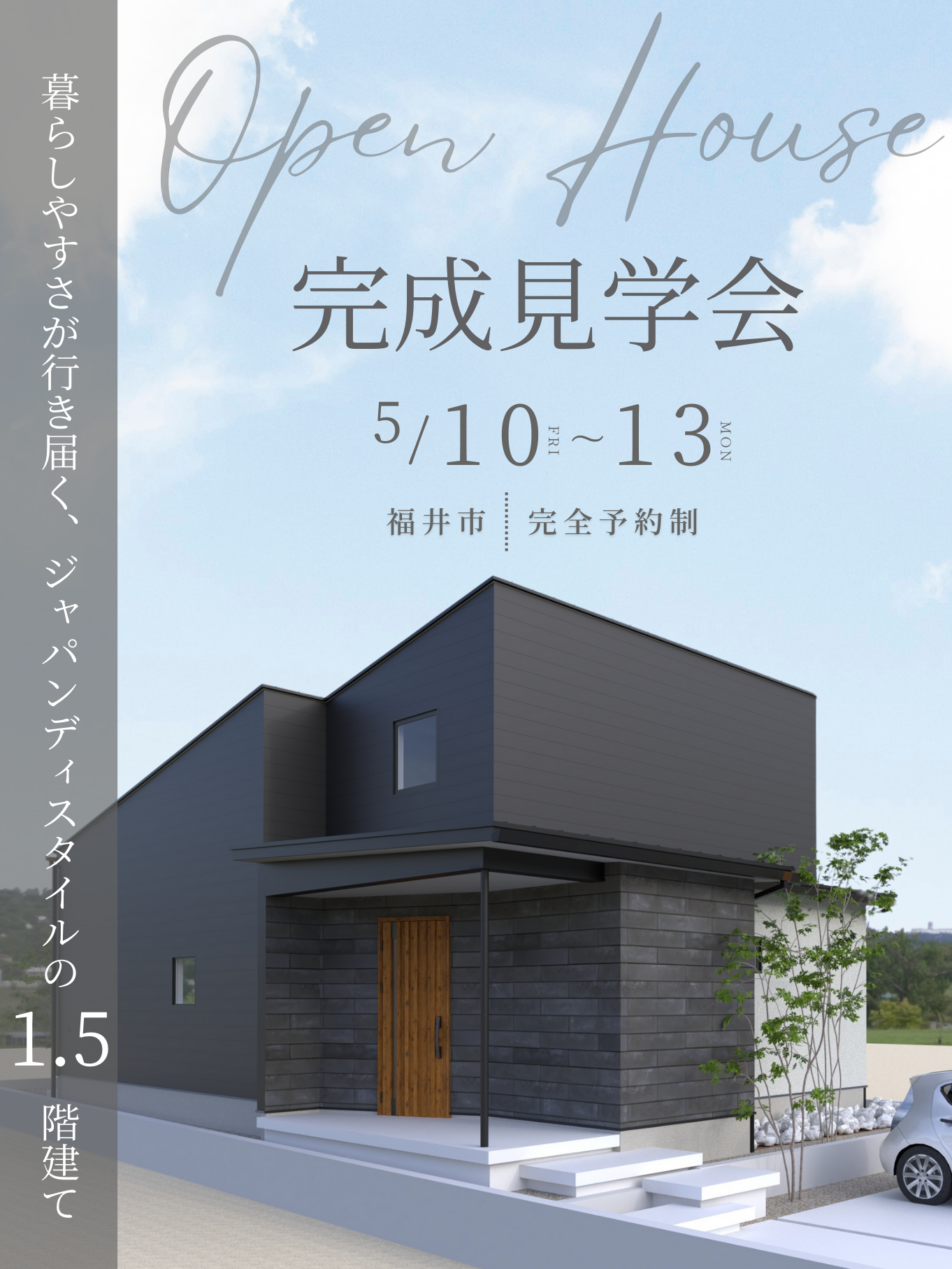 【福井市】隅々まで暮らしやすさが行き届く、ジャパンディスタイルの1.5階建て。【35坪/4LDK】